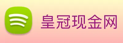 皇冠现金网 Logo